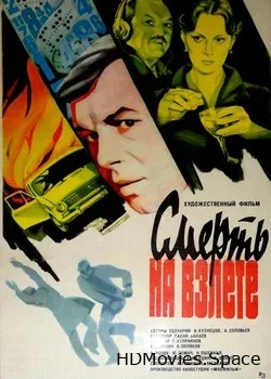Смерть на взлете (1982)