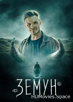 Земун (2021)