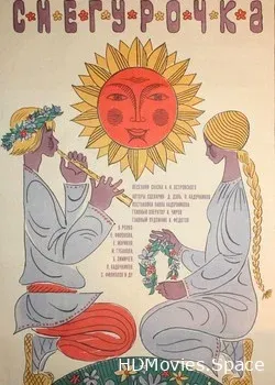 Снегурочка (1968)