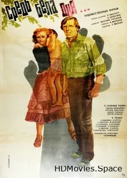 Средь бела дня... (1982)