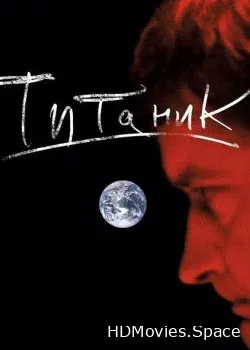 Евгений Гришковец: Титаник (2006)