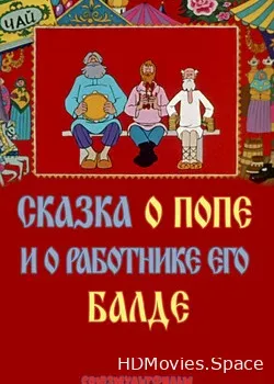 Сказка о попе и о работнике его Балде (1973)