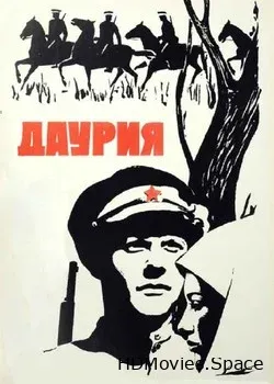 Даурия (1971)