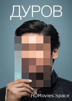 Дуров (2021)