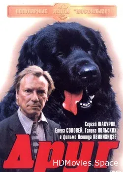 Друг (1987)