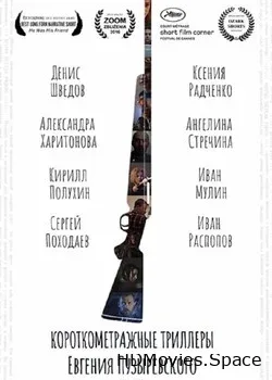 Евгений Пузыревский (2018)