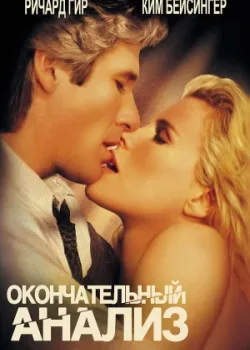 Окончательный анализ 1992