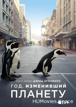 Год, изменивший планету (2021)