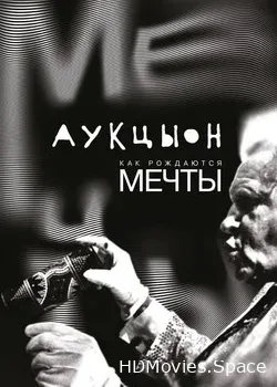АукцЫон (2020)