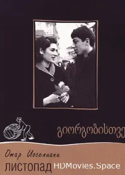 Листопад (1966)