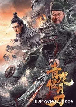 Рыцари доблести (2021)