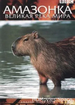 BBC: Амазонка - великая река мира (2007)
