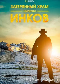NG: Затерянный храм империи инков (2020)