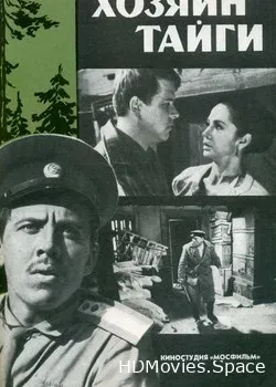 Хозяин тайги (1968)
