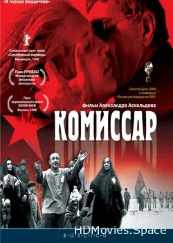 Комиссар (1967)