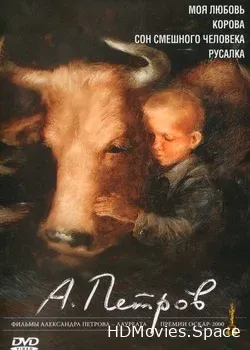 Корова (1989)