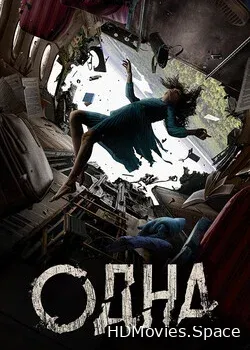 Одна (2022)