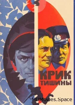 Крик тишины (1981)