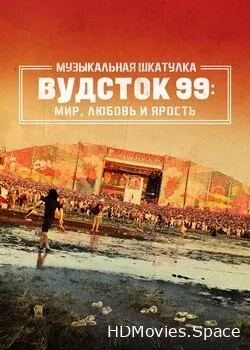 Музыкальная шкатулка. Вудсток 99: Мир, любовь и ярость (2021)