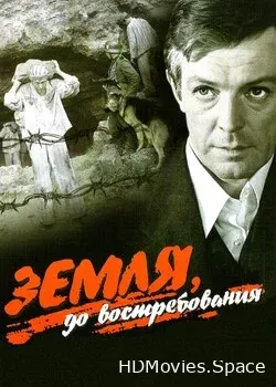 Земля, до востребования (1972)