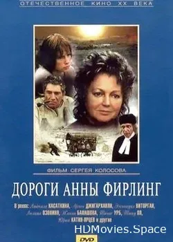 Дороги Анны Фирлинг (1985)