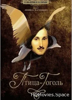 Птица-Гоголь (2009)