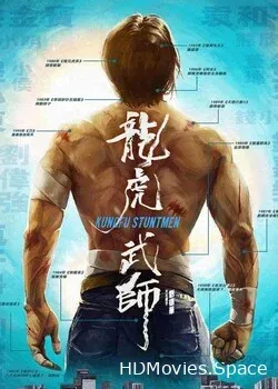 Кунг-фу-каскадёры (2020)