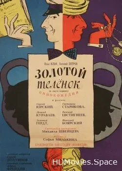 Золотой теленок (1968)