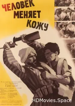 Человек меняет кожу (1960)