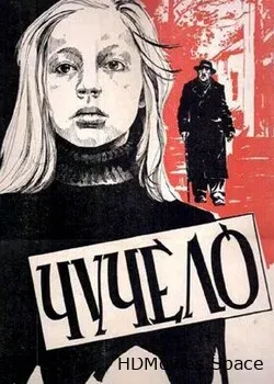 Чучело (1983)