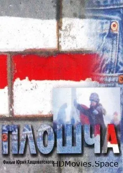 Площадь (2007)