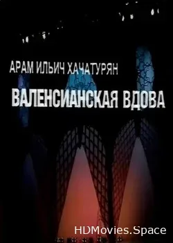 Арам Ильич Хачатурян (1988)