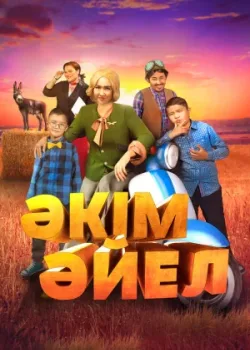 Девушка-аким 2023