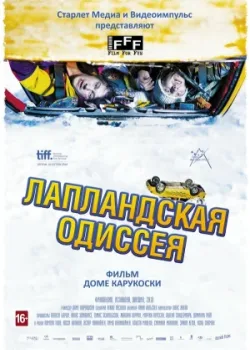 Лапландская одиссея 2010