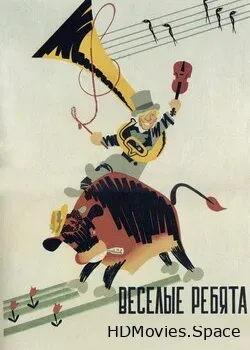 Веселые ребята (1934)