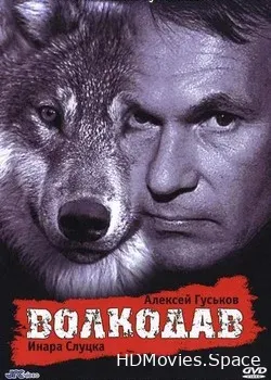 Волкодав (1992)