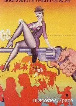 Вооружен и очень опасен (1977)
