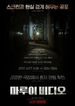 Секретное видео (2023)