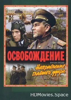 Освобождение: Направление главного удара 1970