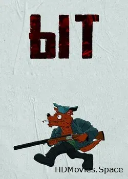 Ыт (2021)