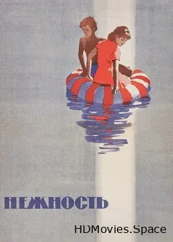 Нежность (1966)