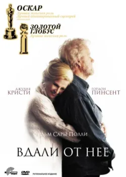 Вдали от неё 2006