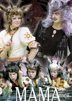 Мама (1976)