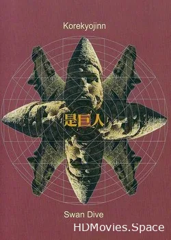 Korekyojinn (2008)