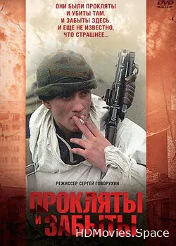 Прокляты и забыты (1997)