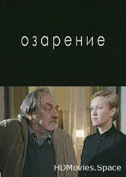 Инсайт (2009)
