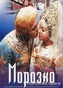Морозко (1964)