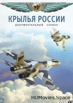 Крылья России (2009)