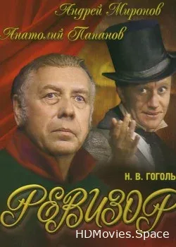 Ревизор (1982)