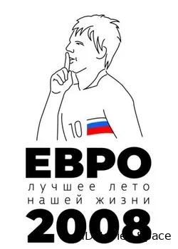 Евро-2008. Лучшее лето нашей жизни (2021)